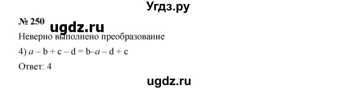 ГДЗ (Решебник к учебнику 2019) по алгебре 7 класс Г.В. Дорофеев / упражнение / 250