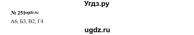 ГДЗ (Решебник к учебнику 2019) по алгебре 7 класс Г.В. Дорофеев / упражнение / 251