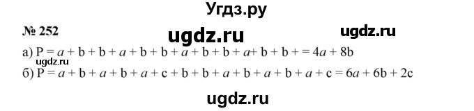 ГДЗ (Решебник к учебнику 2019) по алгебре 7 класс Г.В. Дорофеев / упражнение / 252