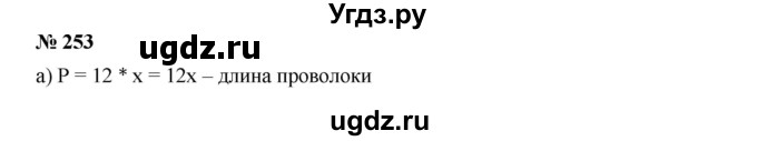 ГДЗ (Решебник к учебнику 2019) по алгебре 7 класс Г.В. Дорофеев / упражнение / 253