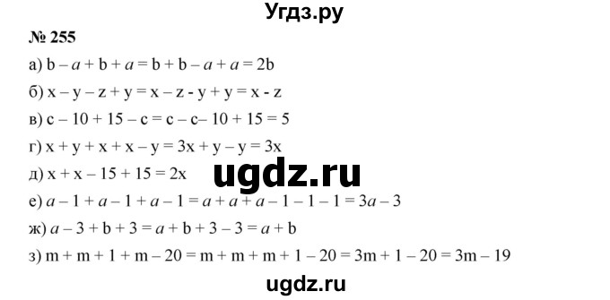 ГДЗ (Решебник к учебнику 2019) по алгебре 7 класс Г.В. Дорофеев / упражнение / 255