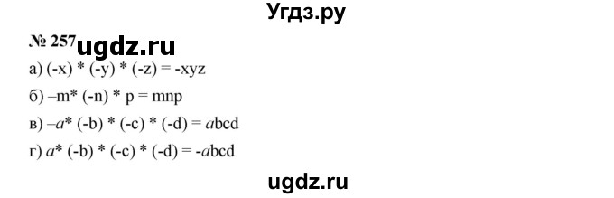 ГДЗ (Решебник к учебнику 2019) по алгебре 7 класс Г.В. Дорофеев / упражнение / 257