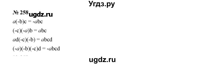 ГДЗ (Решебник к учебнику 2019) по алгебре 7 класс Г.В. Дорофеев / упражнение / 258