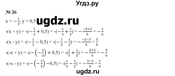 ГДЗ (Решебник к учебнику 2019) по алгебре 7 класс Г.В. Дорофеев / упражнение / 26