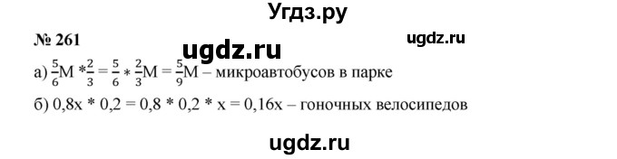 ГДЗ (Решебник к учебнику 2019) по алгебре 7 класс Г.В. Дорофеев / упражнение / 261