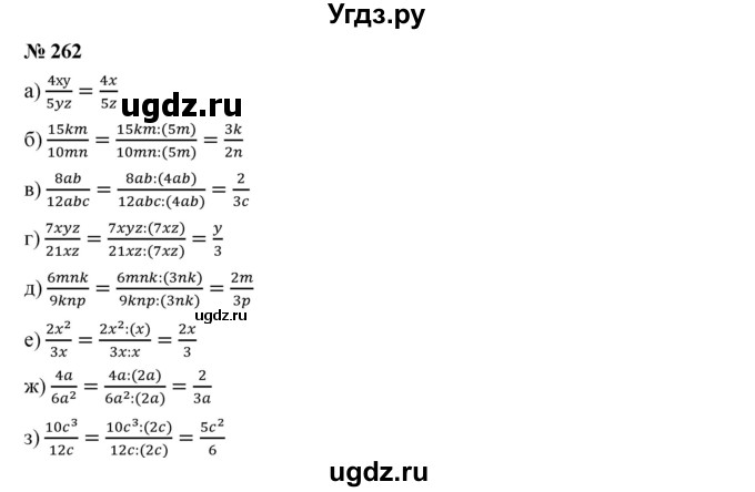 ГДЗ (Решебник к учебнику 2019) по алгебре 7 класс Г.В. Дорофеев / упражнение / 262