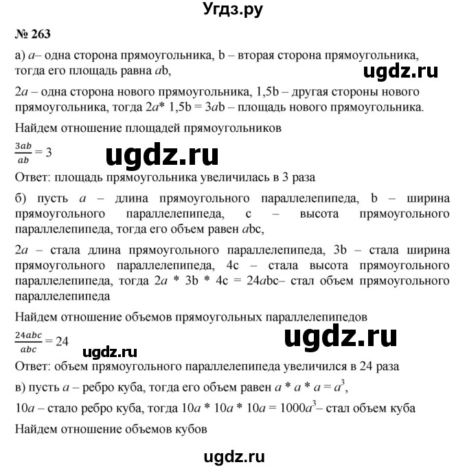 ГДЗ (Решебник к учебнику 2019) по алгебре 7 класс Г.В. Дорофеев / упражнение / 263