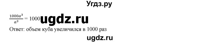 ГДЗ (Решебник к учебнику 2019) по алгебре 7 класс Г.В. Дорофеев / упражнение / 263(продолжение 2)