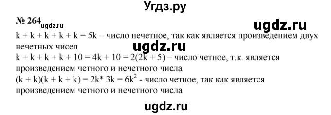 ГДЗ (Решебник к учебнику 2019) по алгебре 7 класс Г.В. Дорофеев / упражнение / 264