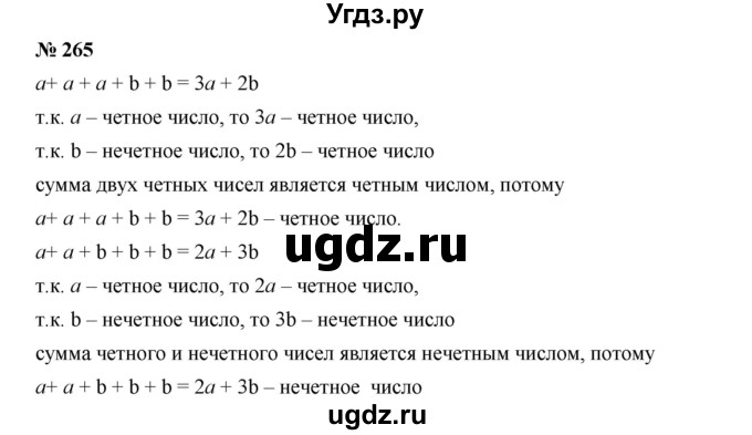 ГДЗ (Решебник к учебнику 2019) по алгебре 7 класс Г.В. Дорофеев / упражнение / 265