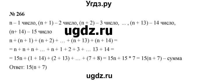 ГДЗ (Решебник к учебнику 2019) по алгебре 7 класс Г.В. Дорофеев / упражнение / 266