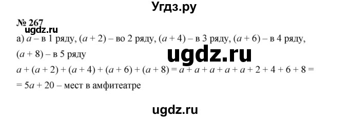 ГДЗ (Решебник к учебнику 2019) по алгебре 7 класс Г.В. Дорофеев / упражнение / 267