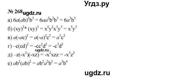 ГДЗ (Решебник к учебнику 2019) по алгебре 7 класс Г.В. Дорофеев / упражнение / 268