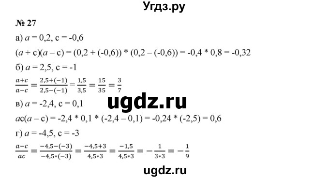 ГДЗ (Решебник к учебнику 2019) по алгебре 7 класс Г.В. Дорофеев / упражнение / 27