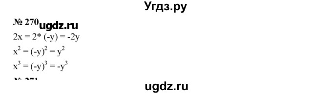 ГДЗ (Решебник к учебнику 2019) по алгебре 7 класс Г.В. Дорофеев / упражнение / 270