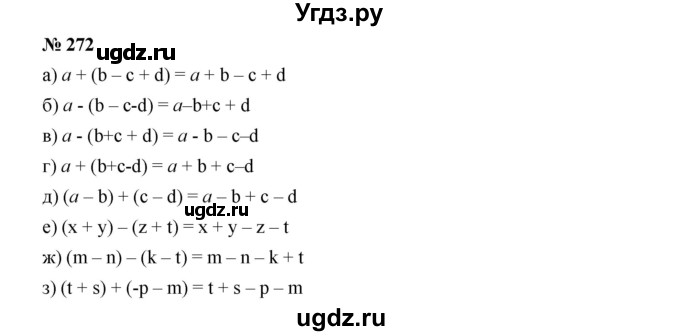 ГДЗ (Решебник к учебнику 2019) по алгебре 7 класс Г.В. Дорофеев / упражнение / 272