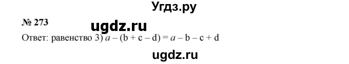 ГДЗ (Решебник к учебнику 2019) по алгебре 7 класс Г.В. Дорофеев / упражнение / 273