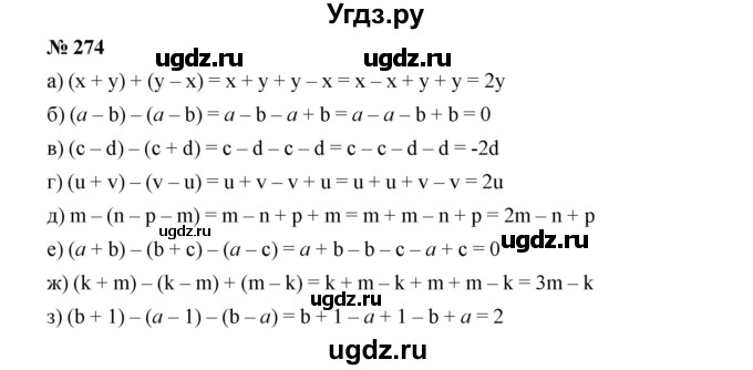 ГДЗ (Решебник к учебнику 2019) по алгебре 7 класс Г.В. Дорофеев / упражнение / 274