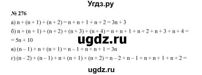 ГДЗ (Решебник к учебнику 2019) по алгебре 7 класс Г.В. Дорофеев / упражнение / 276