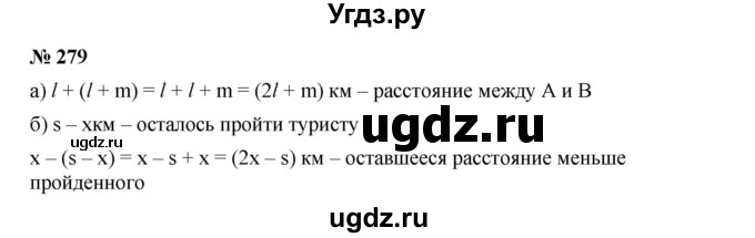 ГДЗ (Решебник к учебнику 2019) по алгебре 7 класс Г.В. Дорофеев / упражнение / 279