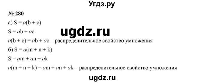 ГДЗ (Решебник к учебнику 2019) по алгебре 7 класс Г.В. Дорофеев / упражнение / 280