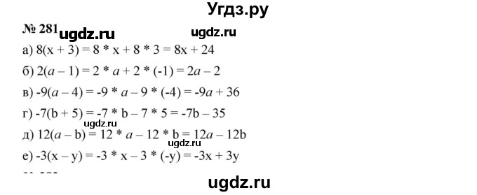 ГДЗ (Решебник к учебнику 2019) по алгебре 7 класс Г.В. Дорофеев / упражнение / 281