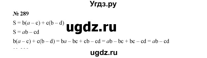 ГДЗ (Решебник к учебнику 2019) по алгебре 7 класс Г.В. Дорофеев / упражнение / 289