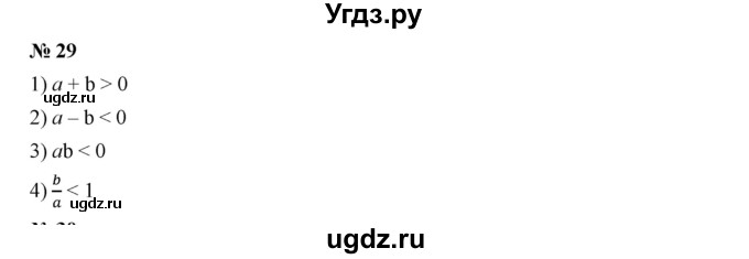 ГДЗ (Решебник к учебнику 2019) по алгебре 7 класс Г.В. Дорофеев / упражнение / 29