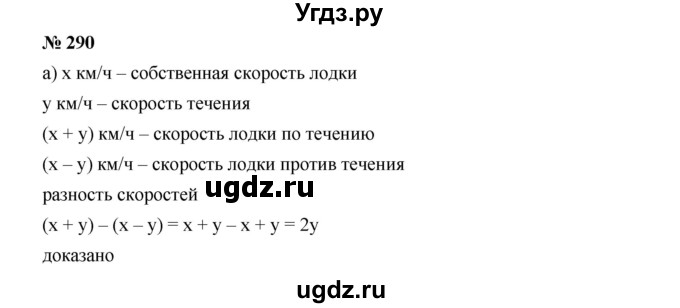 ГДЗ (Решебник к учебнику 2019) по алгебре 7 класс Г.В. Дорофеев / упражнение / 290