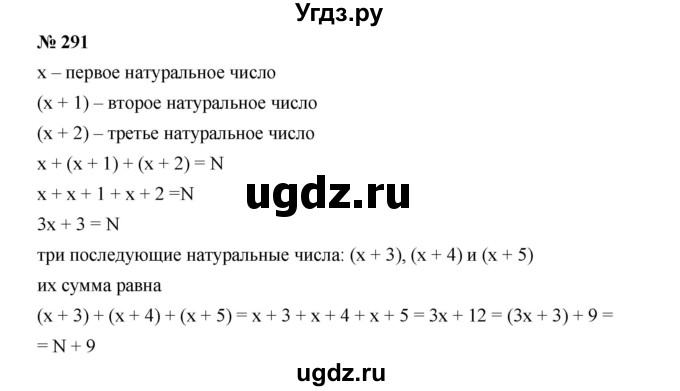 ГДЗ (Решебник к учебнику 2019) по алгебре 7 класс Г.В. Дорофеев / упражнение / 291