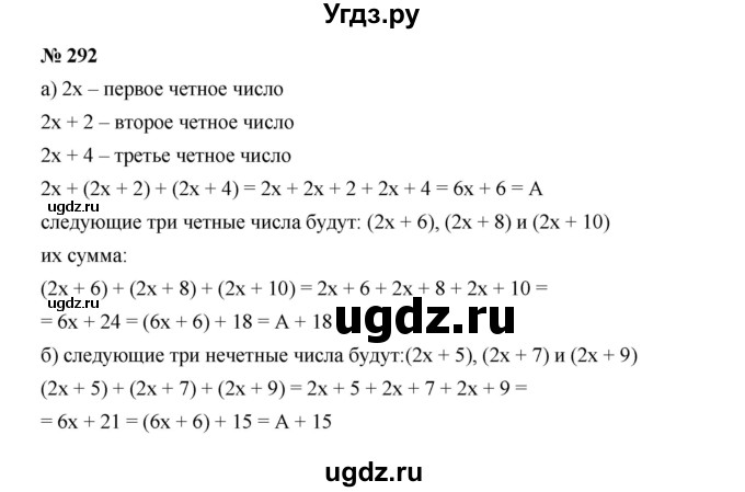 ГДЗ (Решебник к учебнику 2019) по алгебре 7 класс Г.В. Дорофеев / упражнение / 292