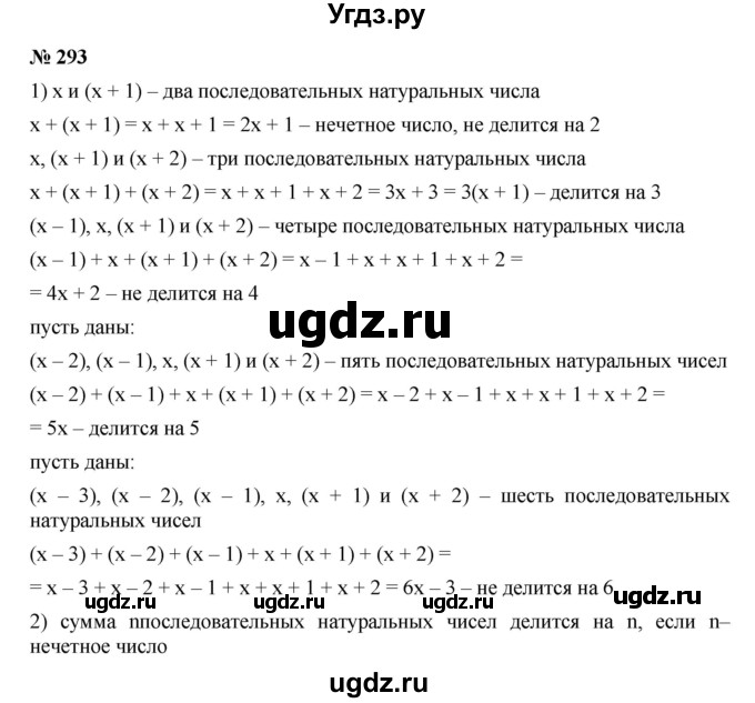 ГДЗ (Решебник к учебнику 2019) по алгебре 7 класс Г.В. Дорофеев / упражнение / 293