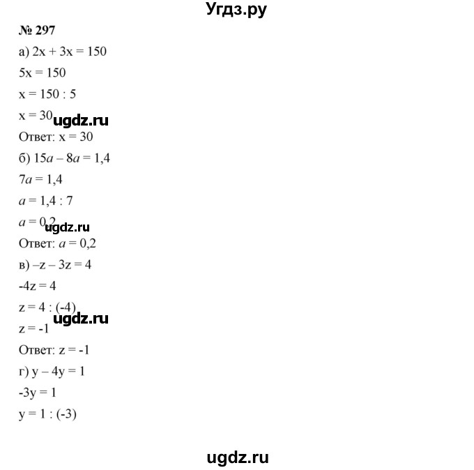 ГДЗ (Решебник к учебнику 2019) по алгебре 7 класс Г.В. Дорофеев / упражнение / 297