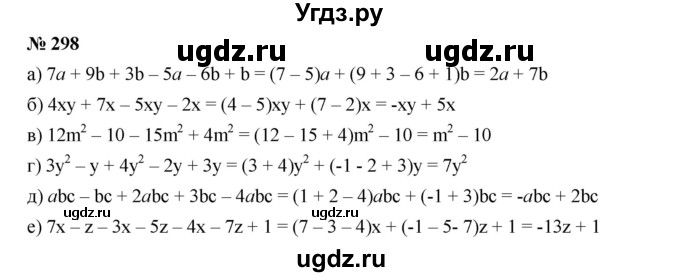 ГДЗ (Решебник к учебнику 2019) по алгебре 7 класс Г.В. Дорофеев / упражнение / 298