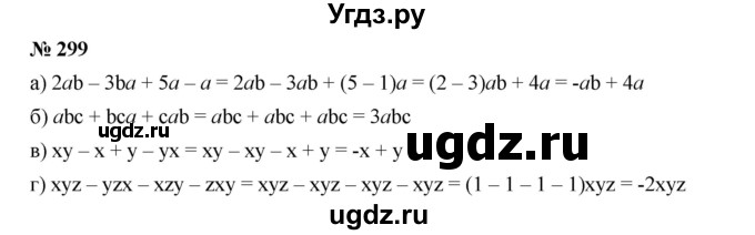 ГДЗ (Решебник к учебнику 2019) по алгебре 7 класс Г.В. Дорофеев / упражнение / 299