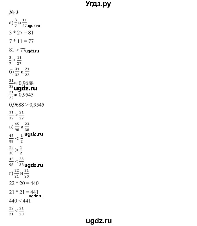 ГДЗ (Решебник к учебнику 2019) по алгебре 7 класс Г.В. Дорофеев / упражнение / 3