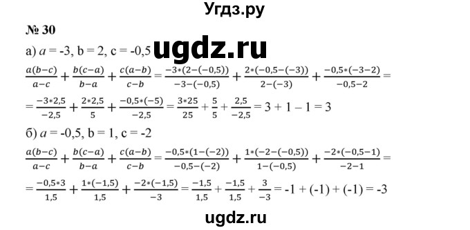 ГДЗ (Решебник к учебнику 2019) по алгебре 7 класс Г.В. Дорофеев / упражнение / 30