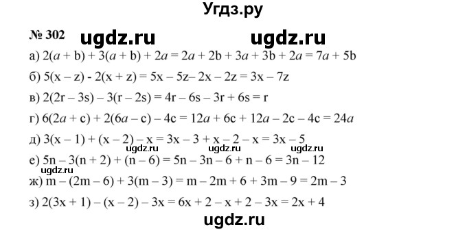 ГДЗ (Решебник к учебнику 2019) по алгебре 7 класс Г.В. Дорофеев / упражнение / 302