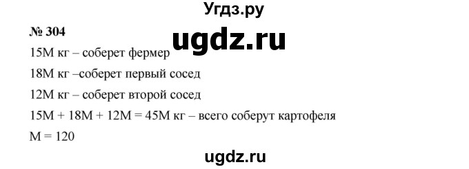 ГДЗ (Решебник к учебнику 2019) по алгебре 7 класс Г.В. Дорофеев / упражнение / 304