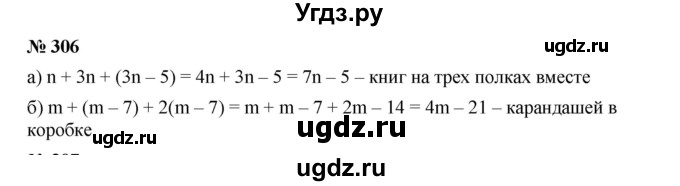 ГДЗ (Решебник к учебнику 2019) по алгебре 7 класс Г.В. Дорофеев / упражнение / 306