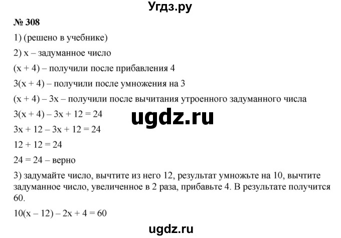 ГДЗ (Решебник к учебнику 2019) по алгебре 7 класс Г.В. Дорофеев / упражнение / 308