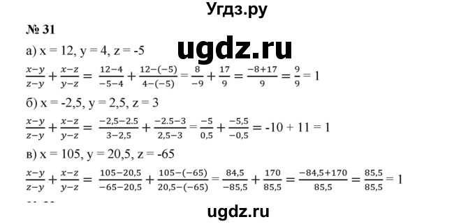 ГДЗ (Решебник к учебнику 2019) по алгебре 7 класс Г.В. Дорофеев / упражнение / 31