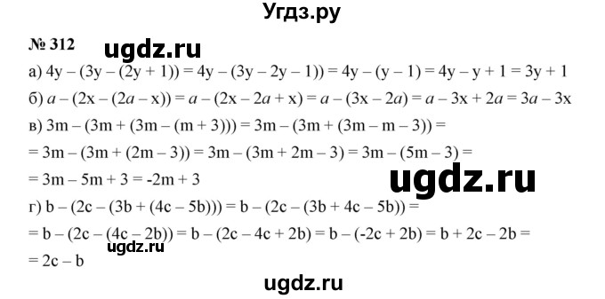 ГДЗ (Решебник к учебнику 2019) по алгебре 7 класс Г.В. Дорофеев / упражнение / 312