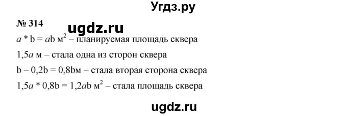 ГДЗ (Решебник к учебнику 2019) по алгебре 7 класс Г.В. Дорофеев / упражнение / 314