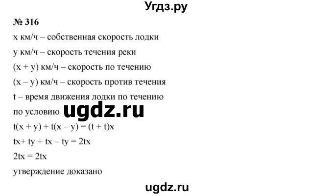 ГДЗ (Решебник к учебнику 2019) по алгебре 7 класс Г.В. Дорофеев / упражнение / 316