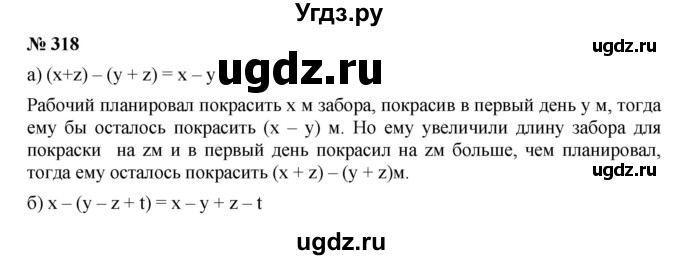 ГДЗ (Решебник к учебнику 2019) по алгебре 7 класс Г.В. Дорофеев / упражнение / 318