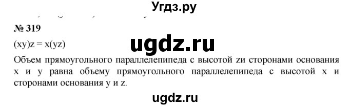 ГДЗ (Решебник к учебнику 2019) по алгебре 7 класс Г.В. Дорофеев / упражнение / 319