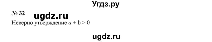 ГДЗ (Решебник к учебнику 2019) по алгебре 7 класс Г.В. Дорофеев / упражнение / 32