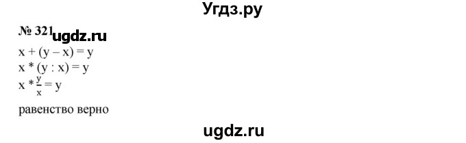 ГДЗ (Решебник к учебнику 2019) по алгебре 7 класс Г.В. Дорофеев / упражнение / 321