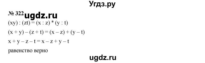 ГДЗ (Решебник к учебнику 2019) по алгебре 7 класс Г.В. Дорофеев / упражнение / 322